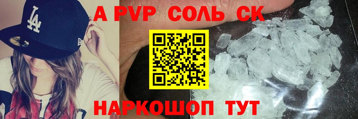 А ПВП  Alpha PVP VHQ  Альфа ПВП Соль  A-PVP крисы CK  Вход с VPN  Александров 
