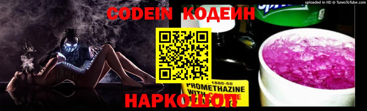 Александров  Кодеин Purple Drank  Вход с VPN 