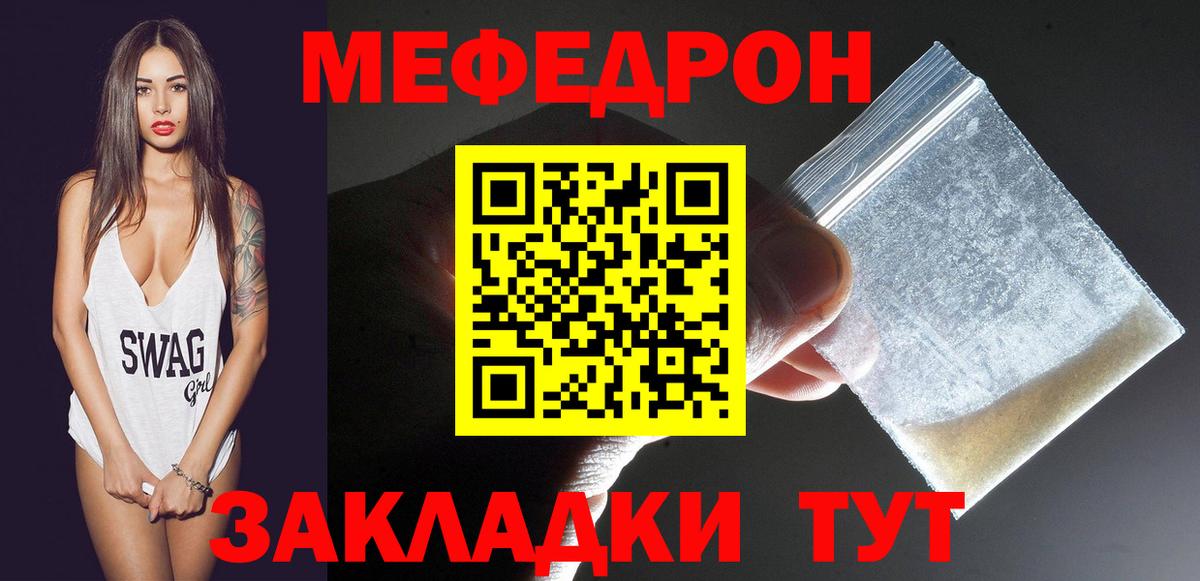 Меф кристаллы  Меф mephedrone  МЯУ-МЯУ  Вход с VPN  Александров 